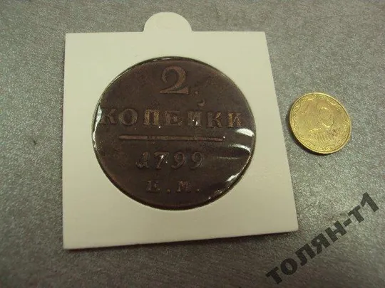 монета россия 2 копейки 1799 сохран №511 Ціна