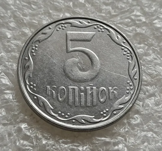 Купити (6331) 5 копійок 2014 1.11ВГм (5 копеек 2014 1.11ВГм)