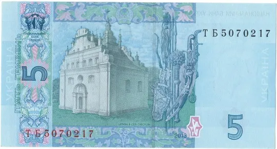 Купити 5 гривень 2013 року UNC Україна Соркін [М]