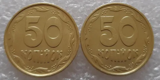 (3303) 50 копійок 1992 1АЕк поворот (порушення соосності) - 2 монети одним лотом (50 копеек 1992 1АЕк брак) Де купити