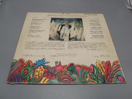 Пластинка мелодия 1980 Я + Ты Песни на стихи Михаила Пляцковского ВИА диаметр 30 см №15385МЯ З аукціону