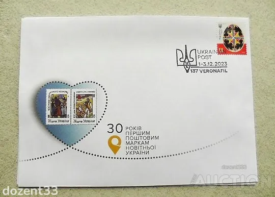 Поштовий конверт з спецпогашенням " 137 Veronafil. Ukrainian post. 1-3.12.2023 " Ціна