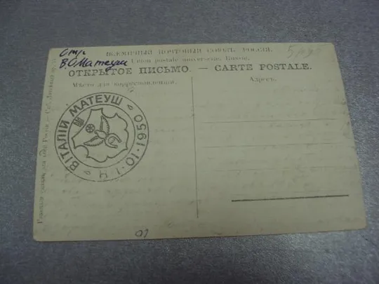 Купити открытка баллестриери мороз-разлад №1430