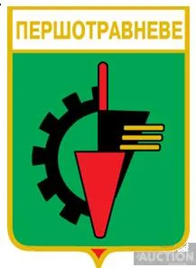 фото, значок геральдика  Першотравневе / Запорізька область /.