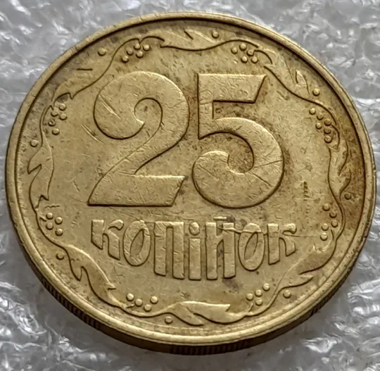(7147) 25 копійок 1992 3БАм різновид розколів в слові "КОПІЙОК" на реверсі (25 копеек 1992 3БАм брак) Продаж