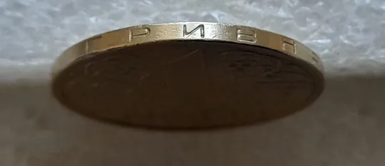 Купити (6839) 1 гривня 2003 різновид викрошки в букві "И" слова "ГРИВНЯ" на гурті (1 гривна 2003 брак)