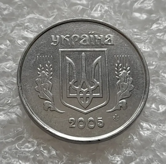 (6252) 1 копійка 2005, 2 копійки 2005 - 2 монети одним лотом (1 копейка 2005, 2 копейки 2005) З аукціону