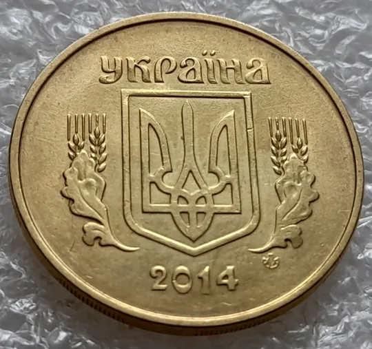 (5272) 50 копійок 2014 гарні викрошки та розколи на аверсі (50 копеек 2014 брак) З аукціону