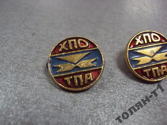 Купити знак предприятие хпо тпа хмельницкий лот 3 шт №10120