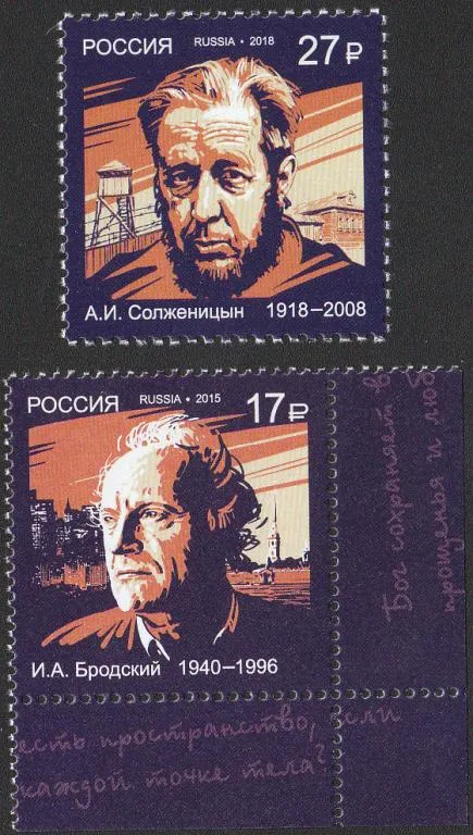 2015-18 Россия. Бродский Солженицын. Десиденты. MNH** Ціна