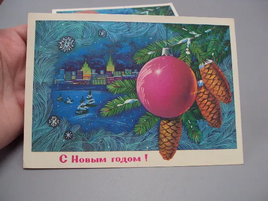 Открытка С новым годом! шишки и елочная игрушка шар художник Ф. Марков 1982 год лот 2 шт №16197 З аукціону
