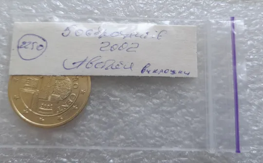 (2250) 50 євроцентів 2002 Австрія викрошки на аверсі (50 евроцентов 2002 Австрия брак) Характеристики