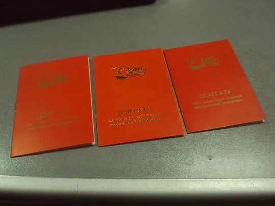 открытка делегату 24 областной комсомольской конференции 1984 хмельницкий лот 3 шт №10459 Ціна