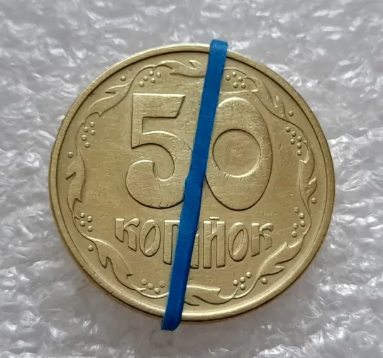 (4819) 50 копійок 1994 1.1АЕк поворот (порушення соосності) + розколи на аверсі та реверсі (50 копеек 1994 брак) Ціна