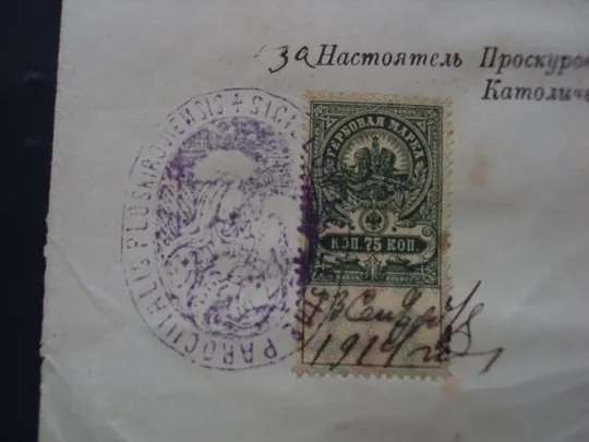 Выписка из метрической книги 1914 год Де купити