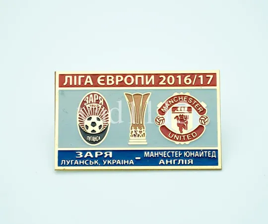 Заря Луганск - Манчестер Юнайтед Англия ЛЕ 2016-17 Ціна