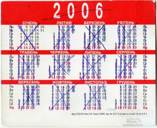 Купити Календарик карманный Дама с собачкой 2006