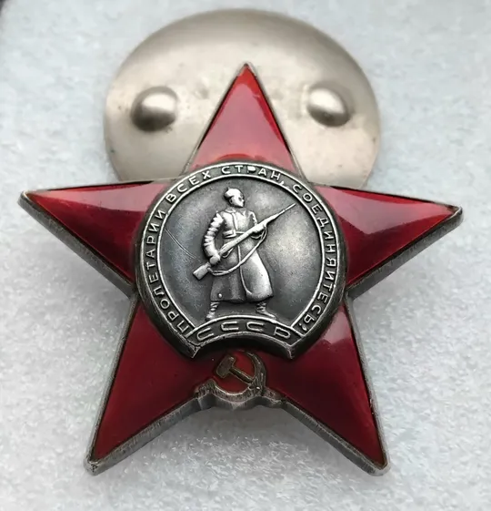 ☝️Орден &#039;Красной Звезды&#039; 1946-1947г. З аукціону