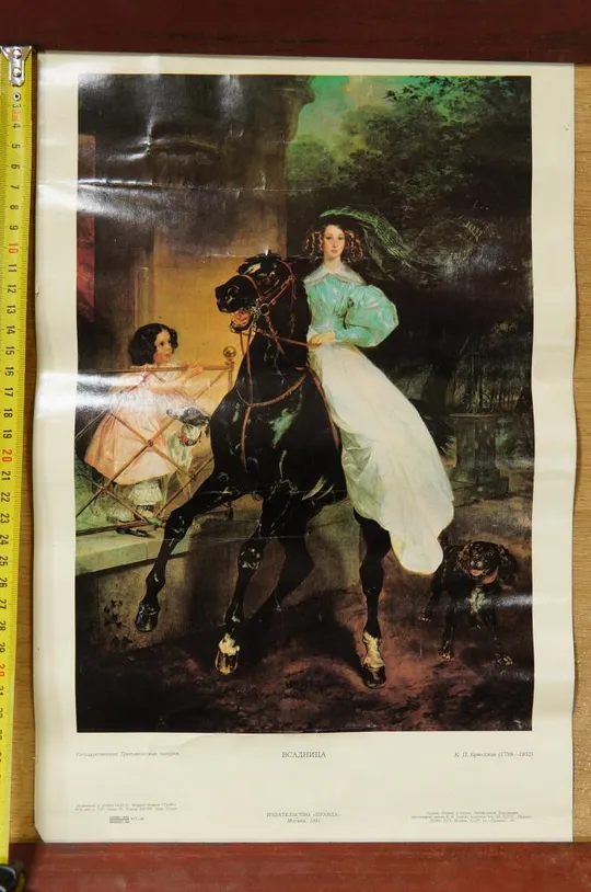 Купити плакат всадница брюлов 1991 лот 2 шт №10200