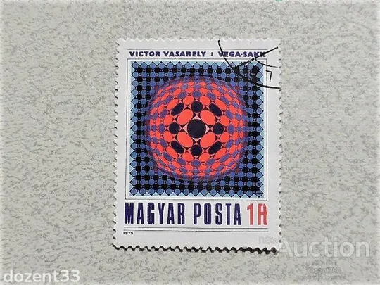 Поштова марка Угорщина 1979 рік Ціна