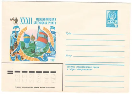 фото, 32 международная балтийская регата. ХМК. 1981 рік. СРСР