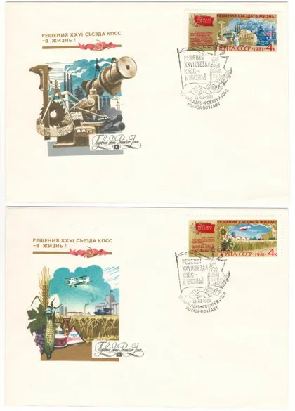 фото, Решения 26 съезда КПСС - в жизнь! КПД комплект. 1981 рік. СРСР
