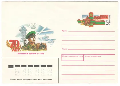 фото, 70 лет пограничным войскам КГБ СССР. ХМК з ОМ. 1988 рік. СРСР