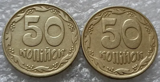 (2047) 50 копійок 1992 1БАс поворот (порушення соосності) - 2 монети одним лотом (50 копеек 1992 1БАс брак сдвиг) Де купити