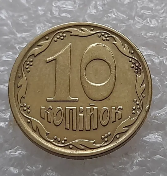 (6831) 10 копійок 2019 гарні викрошки на реверсі на "0" номіналу (10 копеек 2019 брак) Де купити