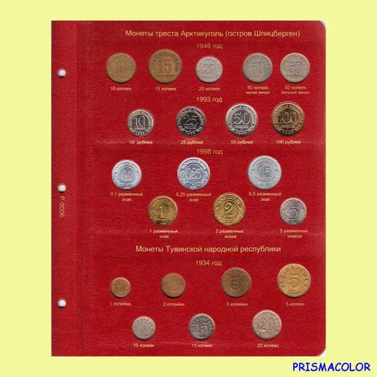 КоллекционерЪ Лист для монет треста Арктикуголь и Тувинской Народной Республики Ціна