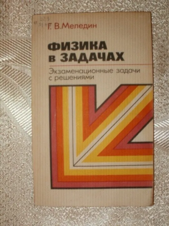 Книга Физика в задачах. Экзаменационные задания с решениями. Ціна