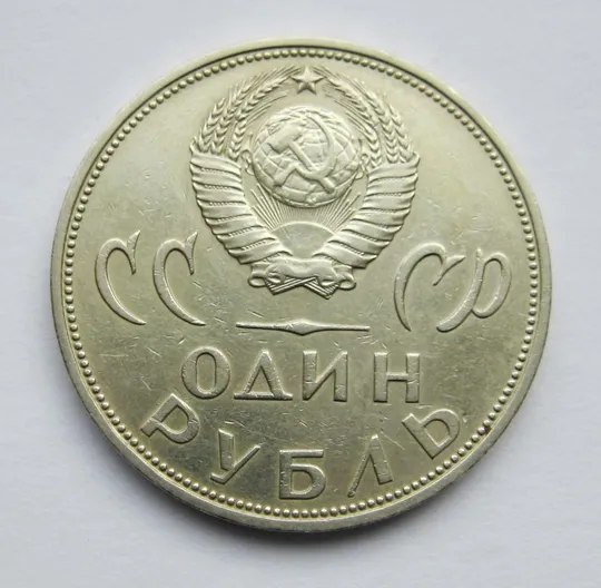 Купити 1 руб. = 1965 г. = СССР = 20 ЛЕТ ПОБЕДЫ = СОСТОЯНИЕ #