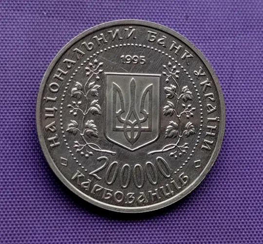 200 000 карбованців 1995 року, Б. Хмельницький З аукціону