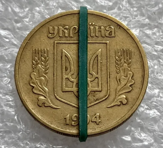 Купити (2128) 25 копійок 1994 1БВм поворот (порушення соосності) (25 копеек 1994 1БВм брак сдвиг)