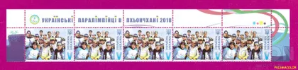 фото, ** УКРАИНА 2018 верх листа Спорт паралимпиада Пхенчхан ЛИТЕРА V