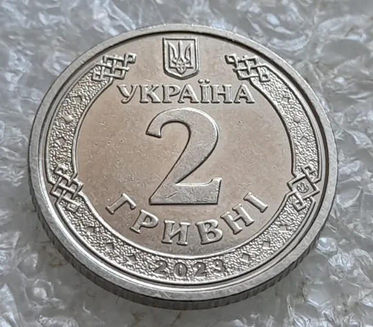 (7220) 2 гривні 2023 гарні викрошки на аверсі (2 гривны 2023 брак) Ціна
