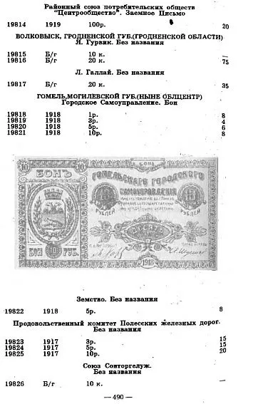 Каталог ден.знаков и бон - Рябченко П.Ф. - *.pdf Продаж