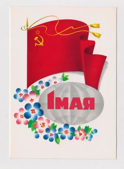 фото, 1 МАЯ = 1979 г. = МАРКОВ = чистая #