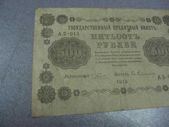 Купити 500 рублей 1918