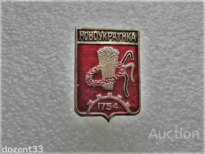 фото, Значок " місто Новоукраїнка " (65)