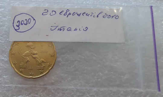 (3020) 20 євроцентів 2010 Італія (20 евроцентов 2010 Италия) З аукціону
