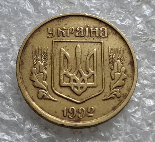 (7180) 25 копійок 1992 3БАм різновид розколів в слові "КОПІЙОК" на реверсі (25 копеек 1992 3БАм брак) Недорого