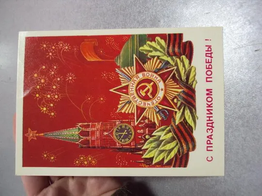 Купити открытка с праздником победы 1984 коломиец №5731