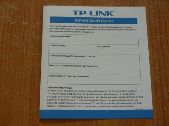 Керівництво з швидкого налаштування маршрутизатора tp-link tl-wr940n З аукціону