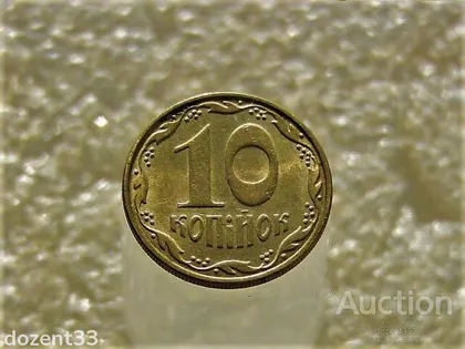 фото, 10 копійок 2008 рік Україна 1ІВм "Штемпельний Блиск " (747)