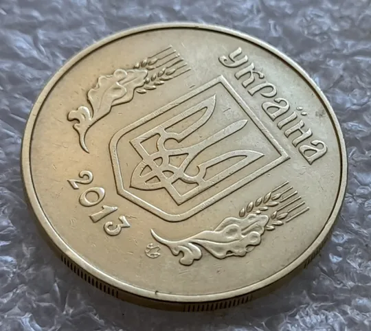 (7022) 50 копійок 2013 гарні викрошки та розколи на аверсі (різновид) (50 копеек 2013 брак) Продаж