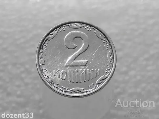2 копійки 2007 рік Україна &quot; Брак, Викришка Штемпеля Реверса &quot; (263+) Ціна