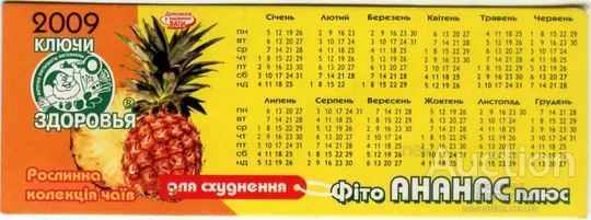 Календарик карманный Рекламный Ключи Здоровья 2009 Ціна