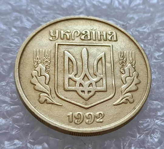 (4327) 25 копійок 1992 3БАм тріщина на реверсі + "привид" на аверсі (25 копеек 1992 3БАм брак) Ціна