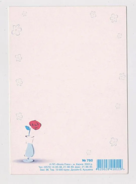Купити 8 БЕРЕЗНЯ = ТРОЯНДИ - РОЗЫ = 2002 р. = "ФОЛІО-ПЛЮС" = чиста  = тираж 15 тис. &amp;